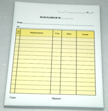 Накладная А5 (самокопирующая 2-х слойная)