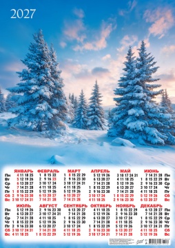 Календарь листовой А2 (420*594мм) на 2027г. "Природа. Зима-краса!"