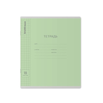 Тетрадь школьная ученическая Erich Krause Классика с линовкой зеленая, 18 листов, клетка