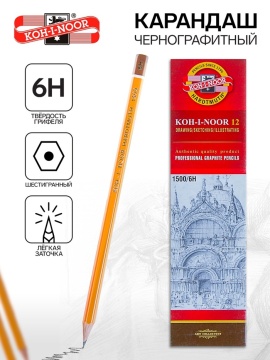 Карандаш   6Н Koh-i-noor