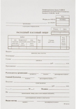 Бланк Расходный кассовый ордер А5 100л (типогр)