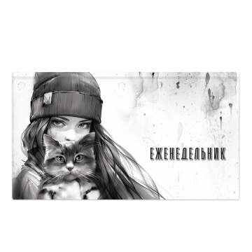 Планинг недат. 171*93мм 64л., 7БЦ "Девушка с котом" мат.лам., выб.УФ-лак