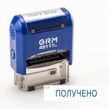 Штамп "Получено"