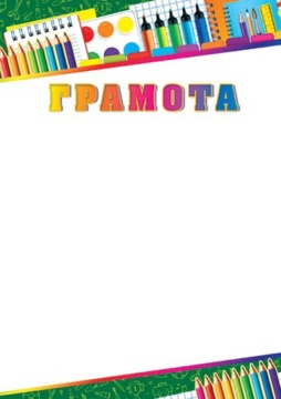 Грамота школьная А4, 157гр/м