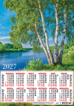 Календарь листовой А3 (297*420мм) на 2027г. "Природа. У берёзок"