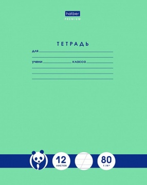 Тетрадь А5 12л косая лин. частая с доп.горизонт.лин. Hatber "Панда-Тетрадь" (ПРОПИСЬ), белизна 98%*