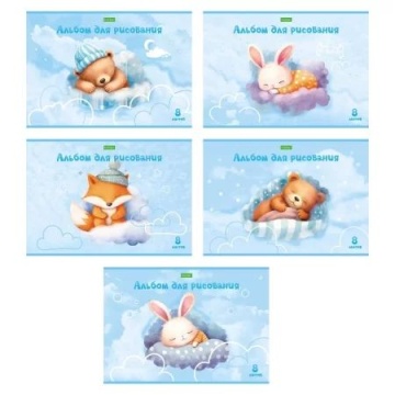 Альбом А4  8л скоба "Спят усталые игрушки" пл. 100 гр/м, 5диз.в блоке