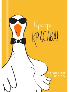 Блокнот А7 7БЦ  48л "Забавные гуси - 2" клетка, глянц.лам.