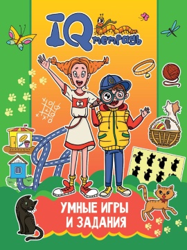 IQ тетрадь "Умные игры и задания" А4 24стр.