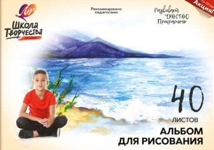 Альбом А4 40л  на склейке "Школа творчества" ("Озеро")