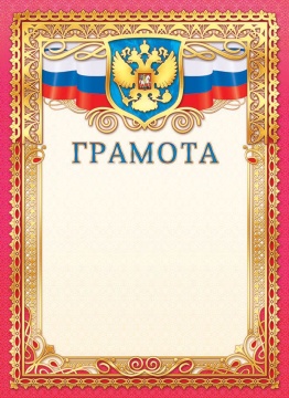Грамота А4, с гербом, фольга, 190гр/м2