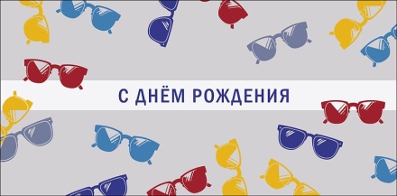 Конверт для денег "С днем рождения!"