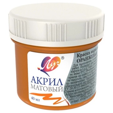 Краски акрил. матовая 40 мл. Оранжевая