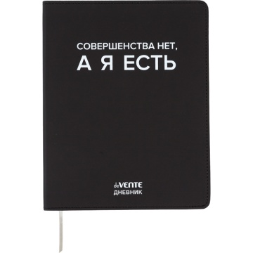 Дневник универсальн. обл. кожзам, интегр. "Совершенства нет", шелкография, 48л, ляссе