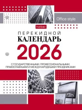 Календарь настольный перекидной А6 на 2026г. 160л, с праздниками