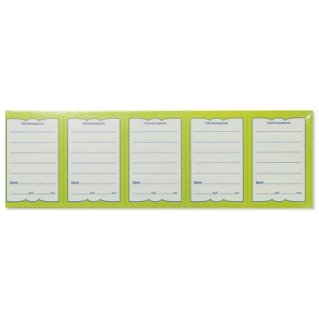 Ценники "Бабочка 5" 55*80мм 5 шт/л, 25 листов, термоусадка