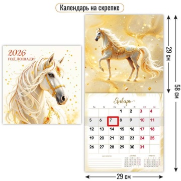 Календарь КВАДРАТ 290*290мм на 2026г.с курсором Символ года