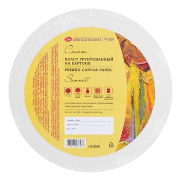 Холст на картоне Круглый D18см "Сонет" 100% хлопок, 280 г/м2, среднее зерно