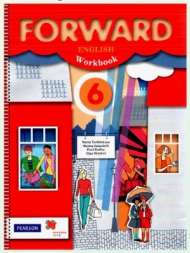 Английский язык. Forward. Рабочая тетрадь. 6 класс. Вербицкая М.В.