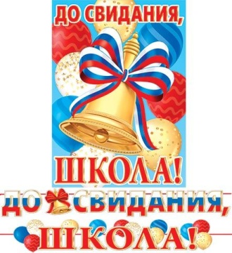 Гирлянда "До свидания, школа!" 5,2 м