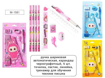 Набор канцелярский ЗУБАСТИК, в комплекте: ручка шариковая автоматическая, карандаш чернографитный (4шт.), точилка, ластик, линейка, тренажер для обучения технике письма, блистерная упаковка