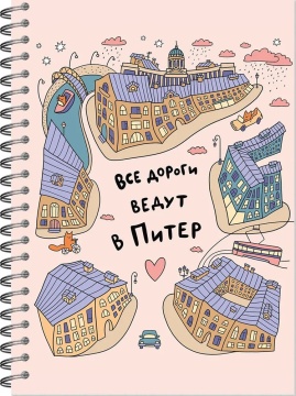 Скетчбук А5  60л., гребень, 100гр/м2  "Все дороги ведут в Питер" софт-тач