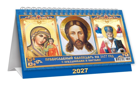 Календарь-домик (большой) на 2027 год "Иконы. Казанская Богоматерь. Спас Нерукотворный. Николай Чудотворец" 196х130мм