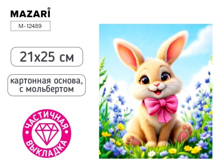 Мозаика алмазная по номерам на картоне с мольбертом 21*25см "Зайка" (частичная выкладка)