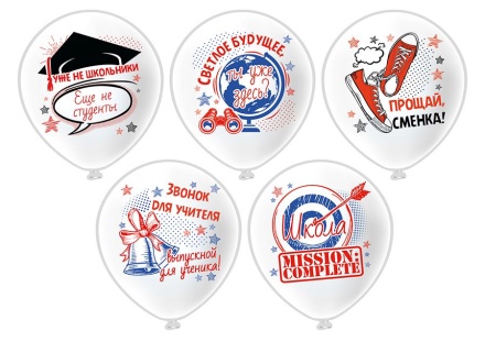 Шар Пастель 12"  Праздник Выпускной! Школа. Миссия выполнена! 5 дизайнов 25шт/уп
