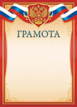 Грамота А4  с гербом, 190 гр/м