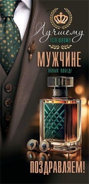 Конверт для денег "Поздравляем"