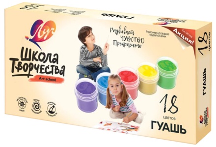 Гуашь "Школа творчества" 18 цветов 20 мл