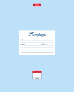 Тетрадь А5 12л лин. Hatber "Пастель. Голубая", белизна 98%*