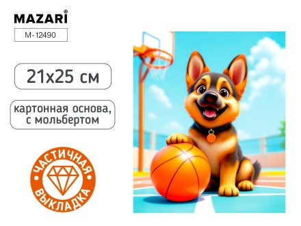 Мозаика алмазная по номерам на картоне с мольбертом 21*25см "Щенок" (частичная выкладка)