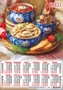Календарь листовой А3 (297*420мм) на 2027г. "Русская кухня. Домашние варенички"