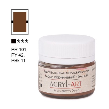 Краска акрил. "Акрил Арт", 20 мл, банка, марс коричневый темный