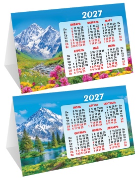 Календарь-домик (складной) на 2027 год "Горы" 188х130мм
