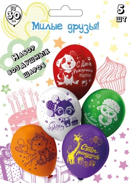 Набор шаров с рисунком 12" С ДР! Милые друзья 5шт/уп