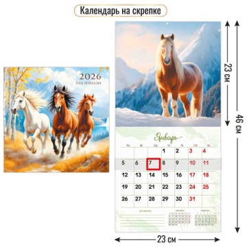 Календарь КВАДРАТ 230*230мм на 2026г.с курсором Символ года