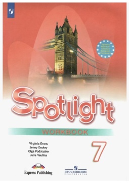 Английский язык. Spotlight. Рабочая тетрадь. 7 класс. Ваулина Ю.Е.