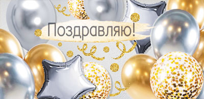 Конверт для денег "Поздравляю!"