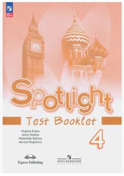 Английский язык. Spotlight. Контрольные задания. 4 класс. Быкова Н.И. .нов