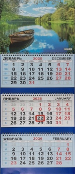 Календарь Трио 295*710мм на 2026г. Лодка