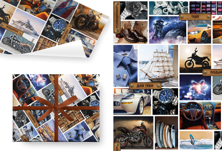 Бумага упаковочная 70*100см  "Подарок для него"