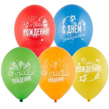 Набор шаров с рисунком 12" "С ДР Звёзды !" 30см 5 шт