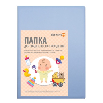 Папка Адресная 160*229мм  "Свидетельство о рождении" голубая, 120мкм