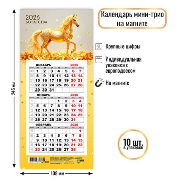 Календарь Трио КОМПАКТ 108*245мм на 2026г. на магните. Символ года