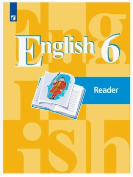 Английский язык. Книга для чтения. 6 класс. Кузовлев В.П.