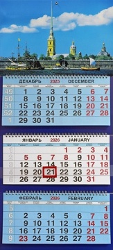 Календарь Трио 310*690мм на 2026г. СПб Петропавловка
