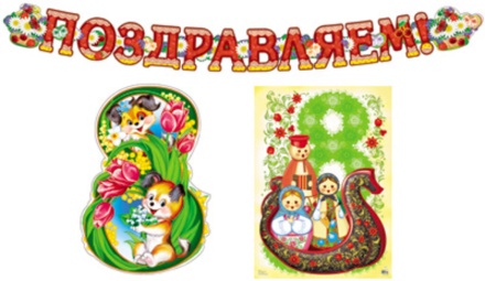 Комплект для оформления "8 марта" гирлянда + плакат А3 + фигурный плакат + набор карточек